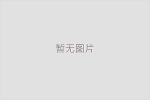 談?wù)勥^濾紙?jiān)诟鞣N領(lǐng)域的應(yīng)勤奮能如何